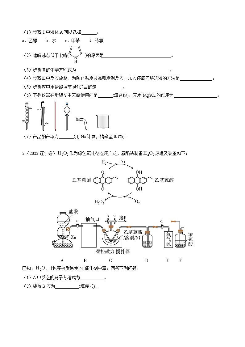 （黑吉辽通用）新高考化学三轮冲刺强化练习 非选择题 化学实验综合题（2份打包，原卷版+解析版）02