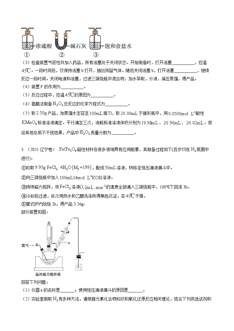 （黑吉辽通用）新高考化学三轮冲刺强化练习 非选择题 化学实验综合题（2份打包，原卷版+解析版）03