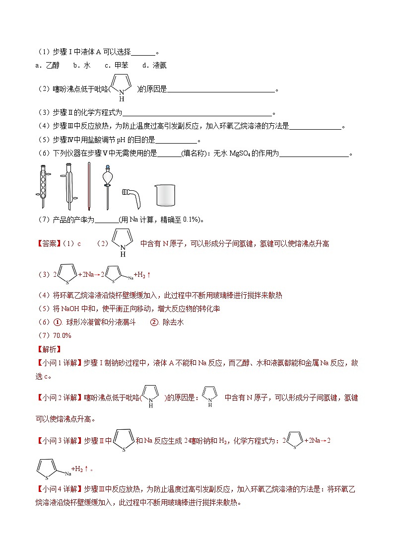 （黑吉辽通用）新高考化学三轮冲刺强化练习 非选择题 化学实验综合题（2份打包，原卷版+解析版）02