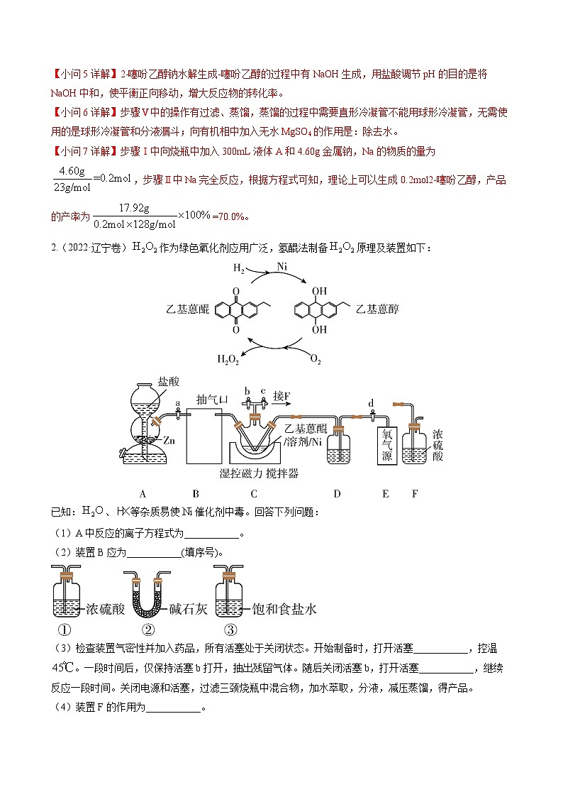 （黑吉辽通用）新高考化学三轮冲刺强化练习 非选择题 化学实验综合题（2份打包，原卷版+解析版）03