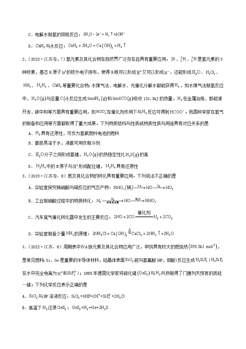 （江苏版）新高考化学三轮冲刺强化练习 第6-8题 元素及其化合物（2份打包，原卷版+解析版）02