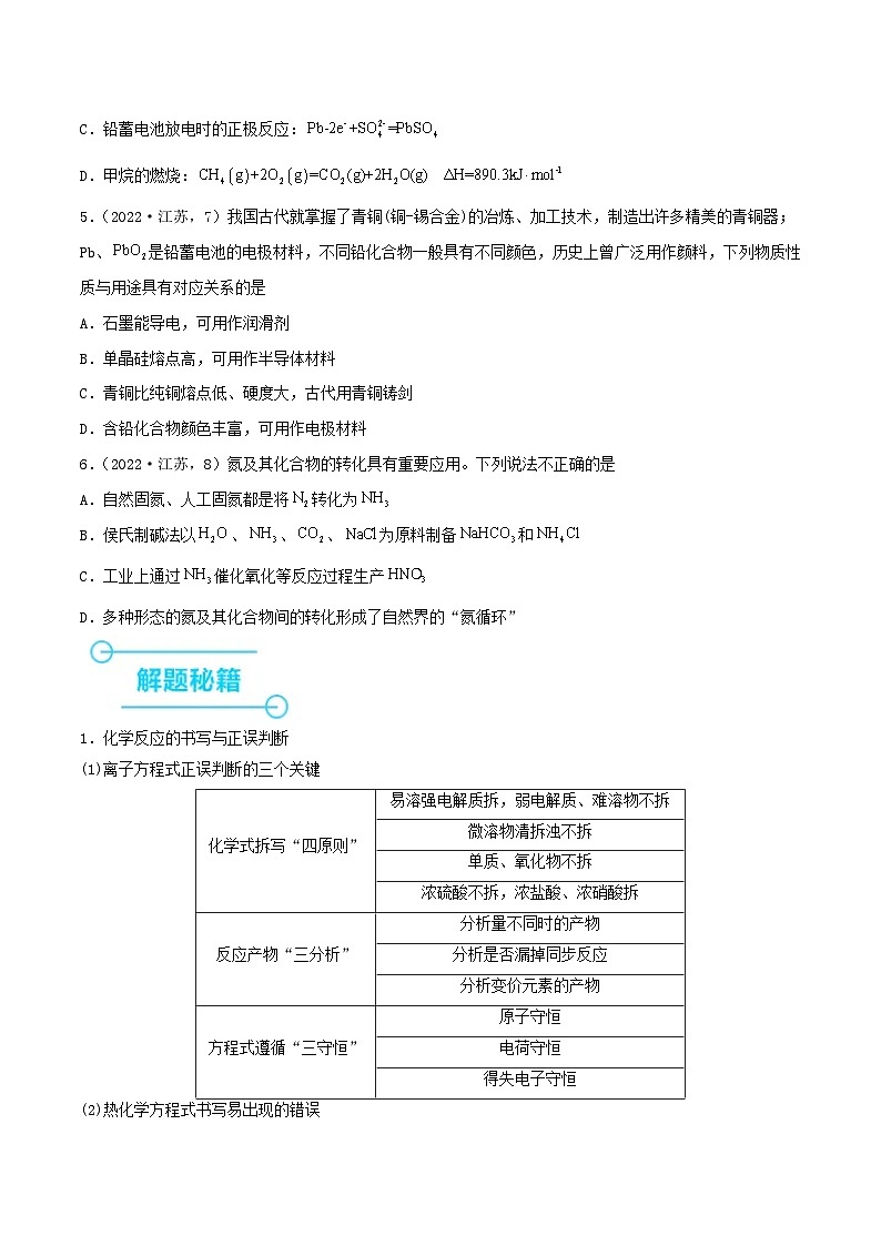 （江苏版）新高考化学三轮冲刺强化练习 第6-8题 元素及其化合物（2份打包，原卷版+解析版）03