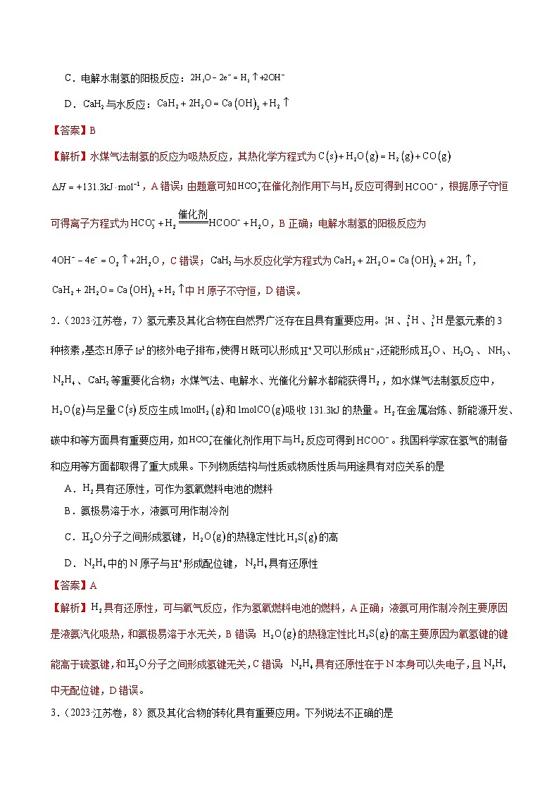 （江苏版）新高考化学三轮冲刺强化练习 第6-8题 元素及其化合物（2份打包，原卷版+解析版）02