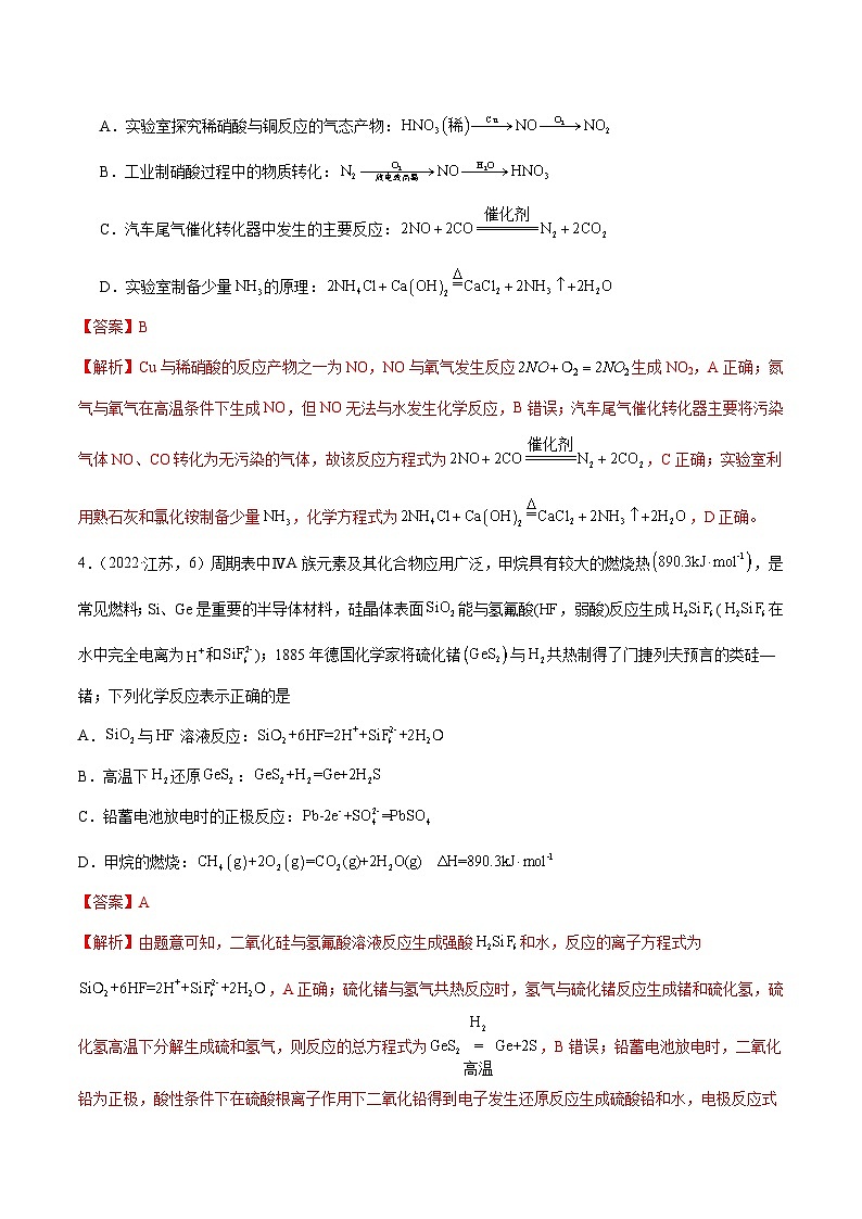 （江苏版）新高考化学三轮冲刺强化练习 第6-8题 元素及其化合物（2份打包，原卷版+解析版）03