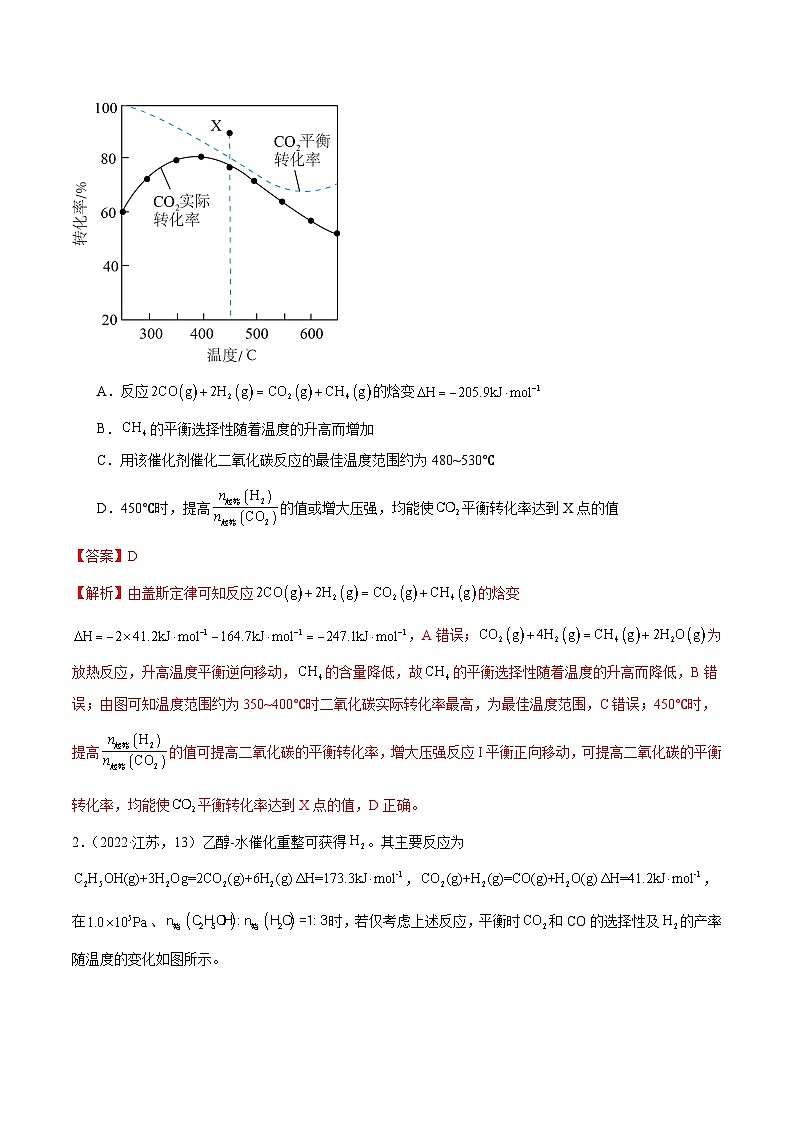 （江苏版）新高考化学三轮冲刺强化练习 第13题 化学反应速率与化学平衡（解析版）第2页