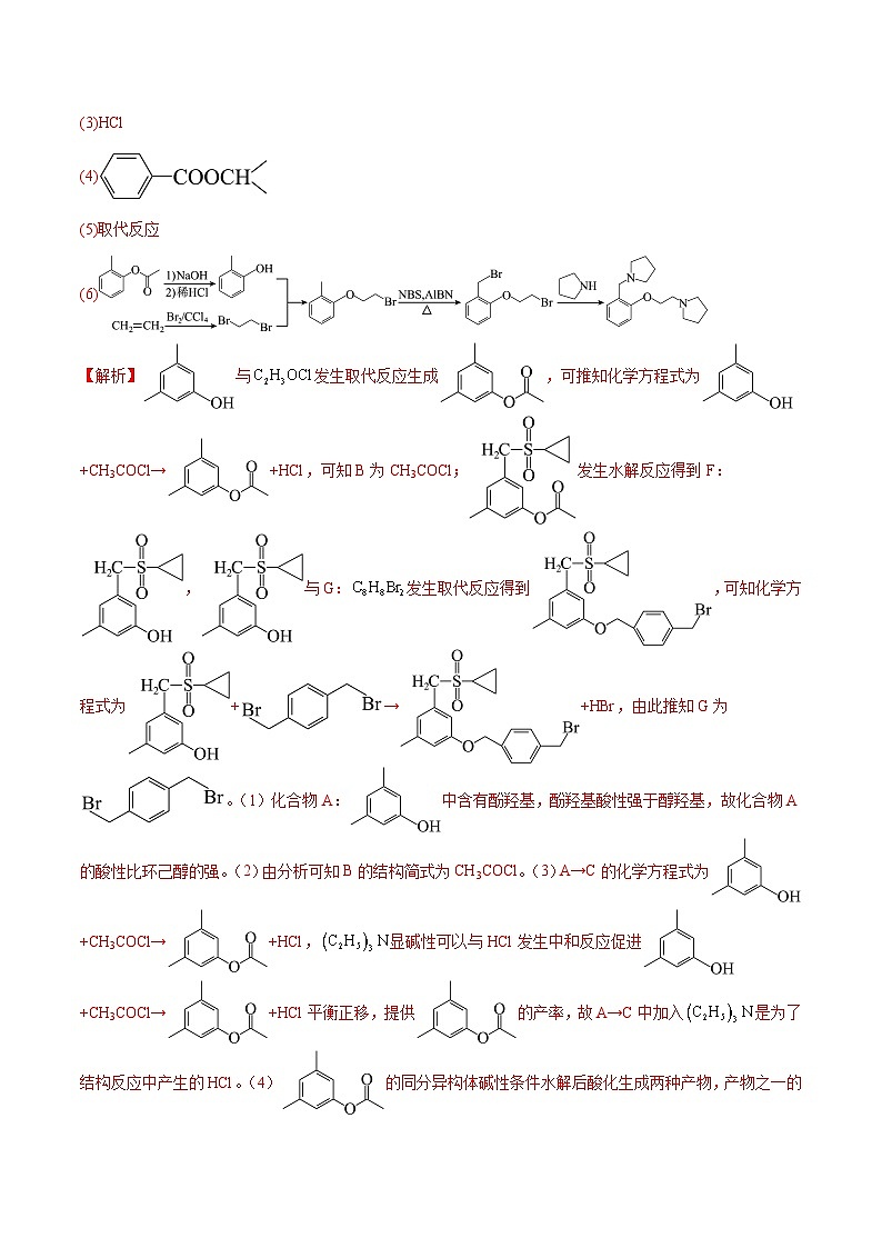 （江苏版）新高考化学三轮冲刺强化练习 第15题 有机推断与有机合成（解析版）第3页
