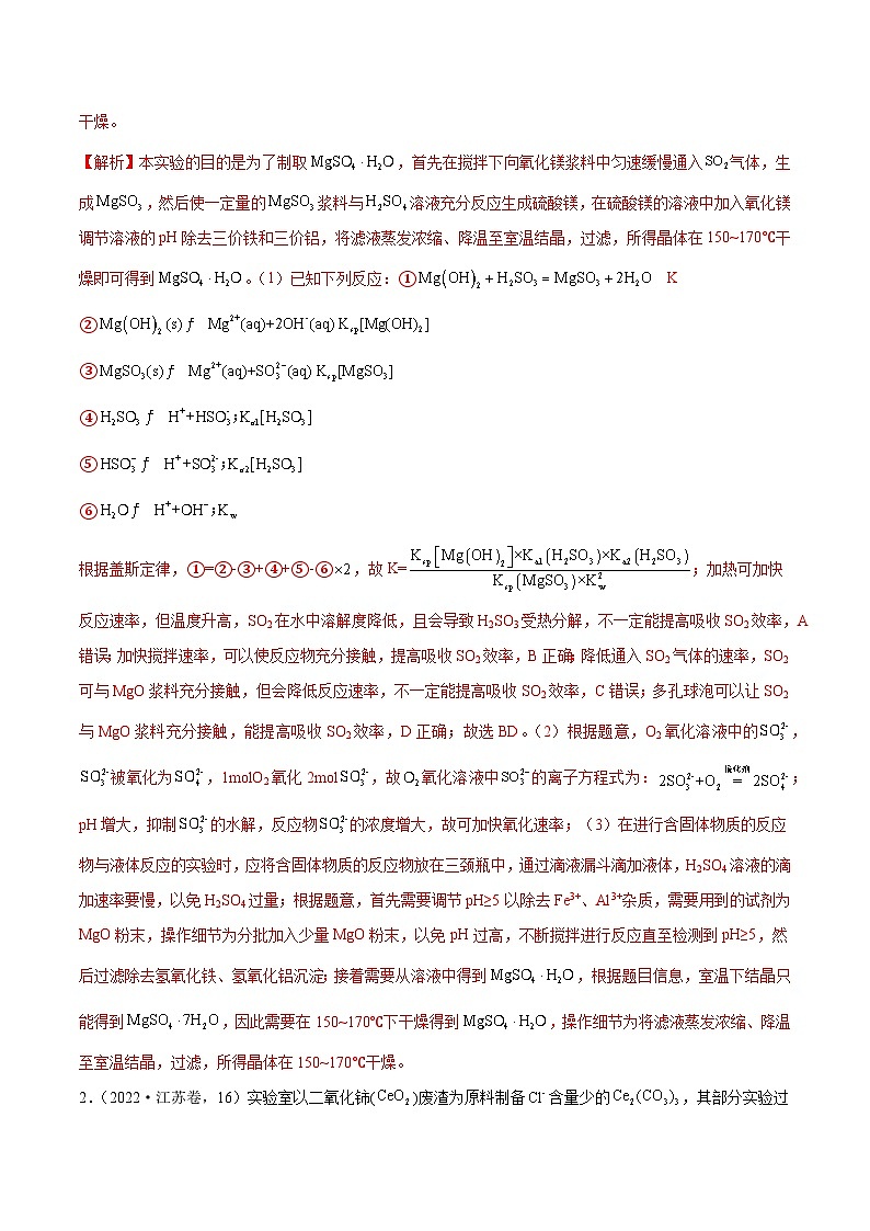 （江苏版）新高考化学三轮冲刺强化练习 第16题 化学实验综合（原卷版）第3页