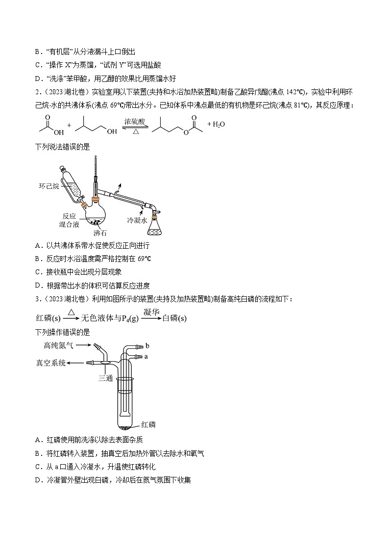 （通用版）新高考化学三轮冲刺练习 第11-12题 微型实验、微型工艺流程、晶胞分析与计算 （原卷版）第2页