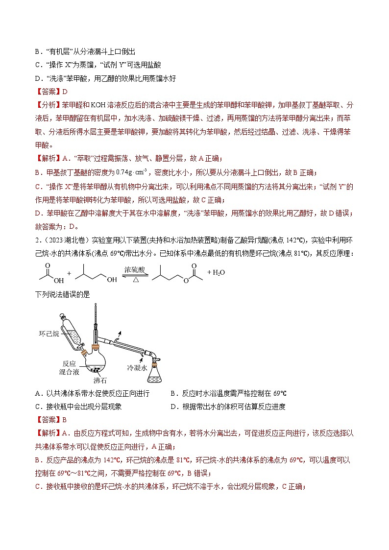 （通用版）新高考化学三轮冲刺练习 第11-12题 微型实验、微型工艺流程、晶胞分析与计算 （解析版）第2页
