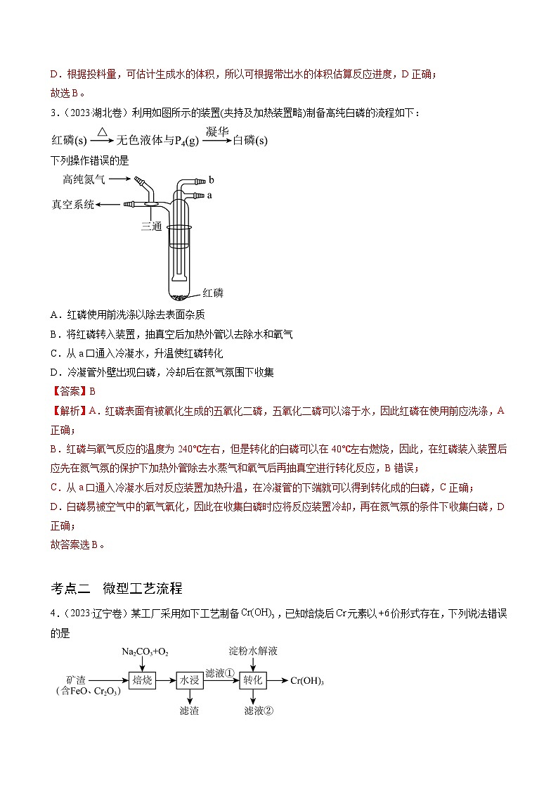 （通用版）新高考化学三轮冲刺练习 第11-12题 微型实验、微型工艺流程、晶胞分析与计算 （解析版）第3页