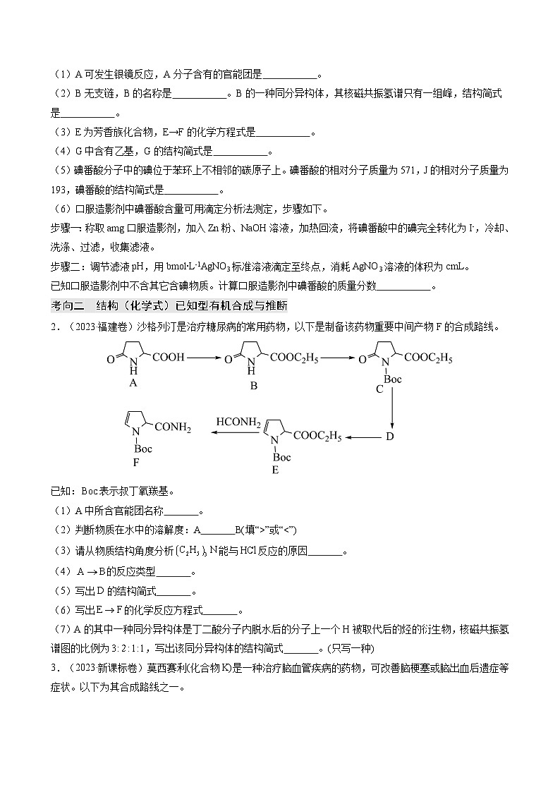 （通用版）新高考化学三轮冲刺练习 第17题 有机合成与推断综合题（2份打包，原卷版+解析版）02