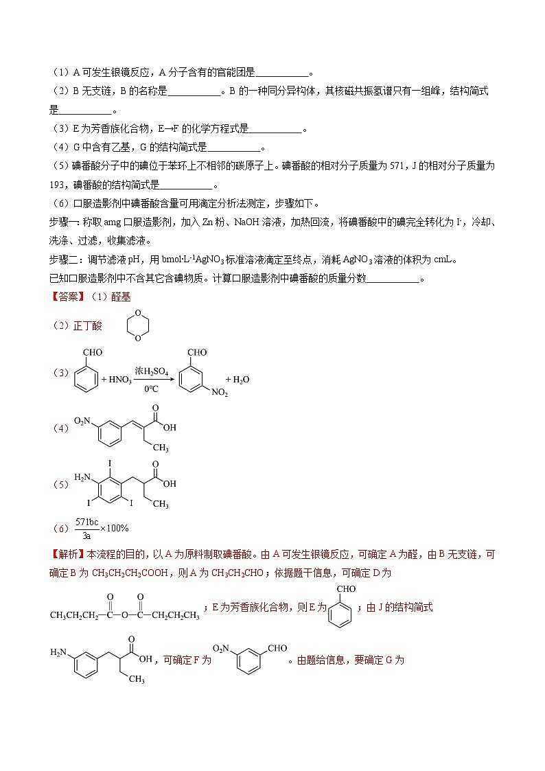 （通用版）新高考化学三轮冲刺练习 第17题 有机合成与推断综合题（2份打包，原卷版+解析版）02