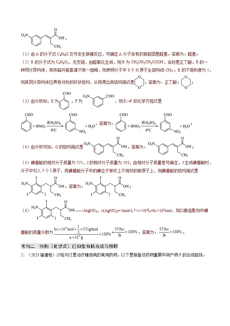 （通用版）新高考化学三轮冲刺练习 第17题 有机合成与推断综合题（2份打包，原卷版+解析版）03