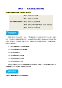 新高考化学二轮复习强化练习重难点14 性质探究型实验综合题（2份打包，原卷版+解析版）