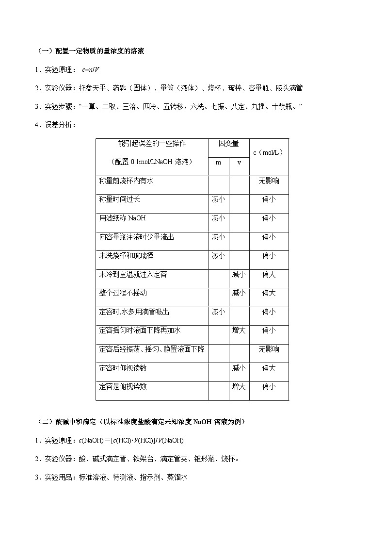 新高考化学二轮复习强化练习重难点15 定量分析型实验综合题（解析版）第3页