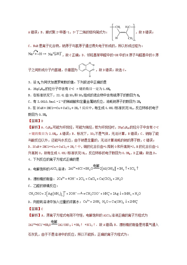 新高考化学三轮冲刺考前保温训练专练01 十四道选择题+主观流程题（解析版）第2页