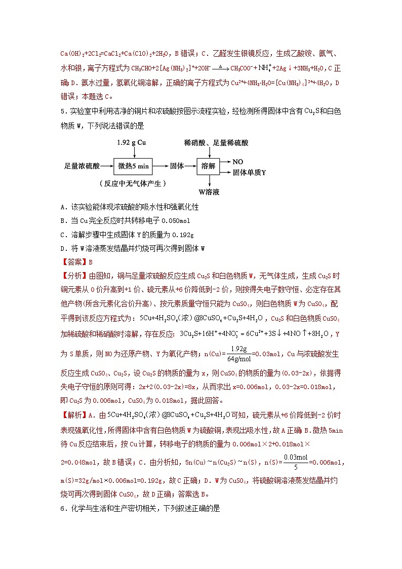 新高考化学三轮冲刺考前保温训练专练01 十四道选择题+主观流程题（解析版）第3页