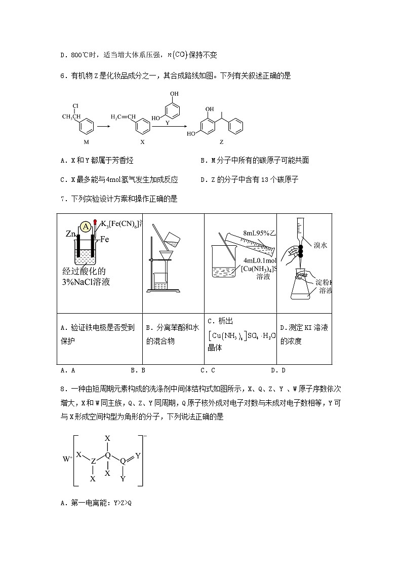 新高考化学三轮冲刺考前保温训练专练03 十四道选择题+主观原理题（原卷版）第3页