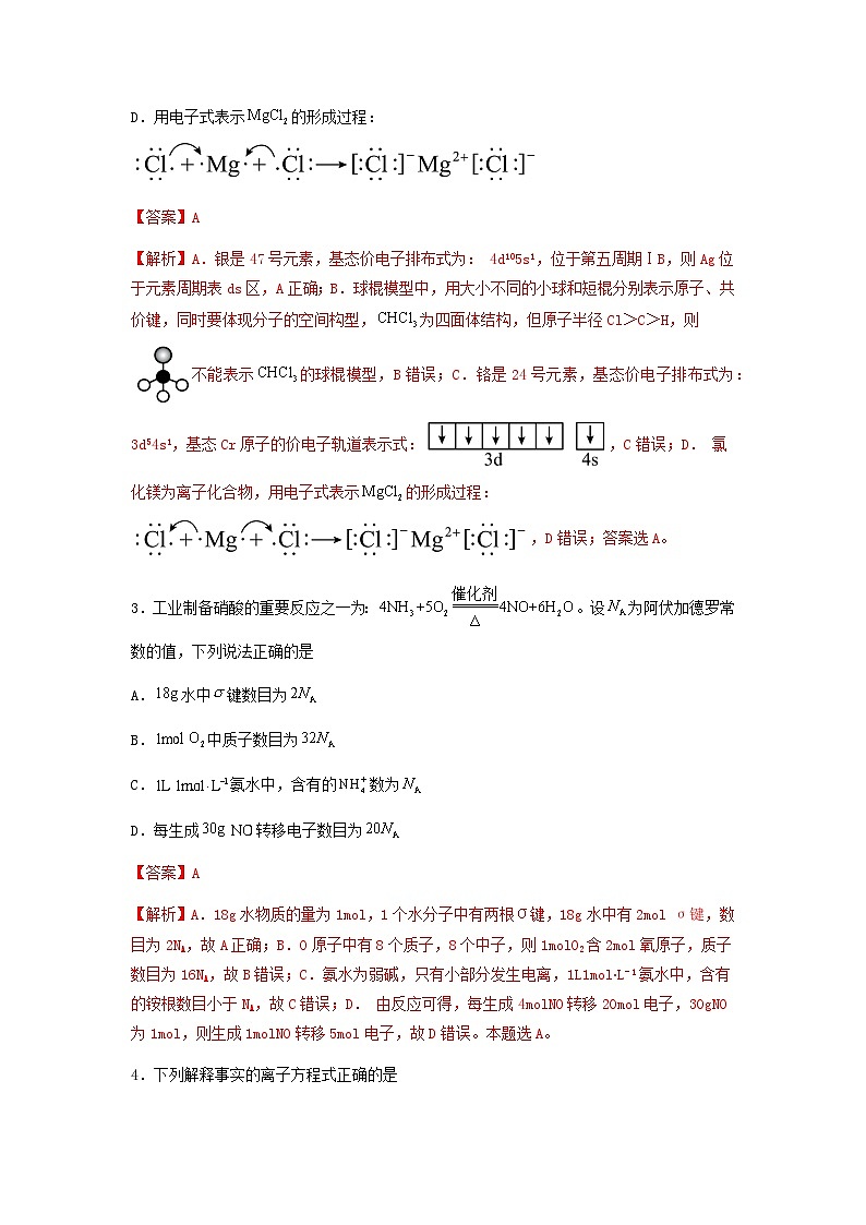 新高考化学三轮冲刺考前保温训练专练03 十四道选择题+主观原理题（解析版）第2页