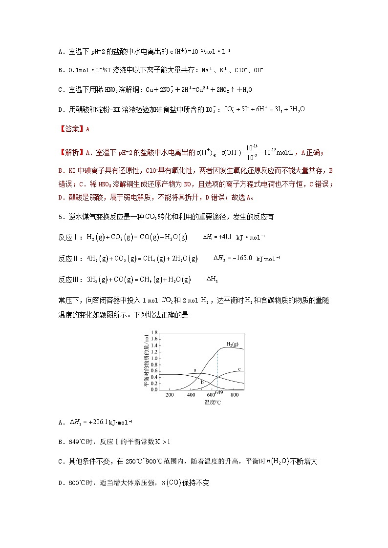 新高考化学三轮冲刺考前保温训练专练03 十四道选择题+主观原理题（解析版）第3页