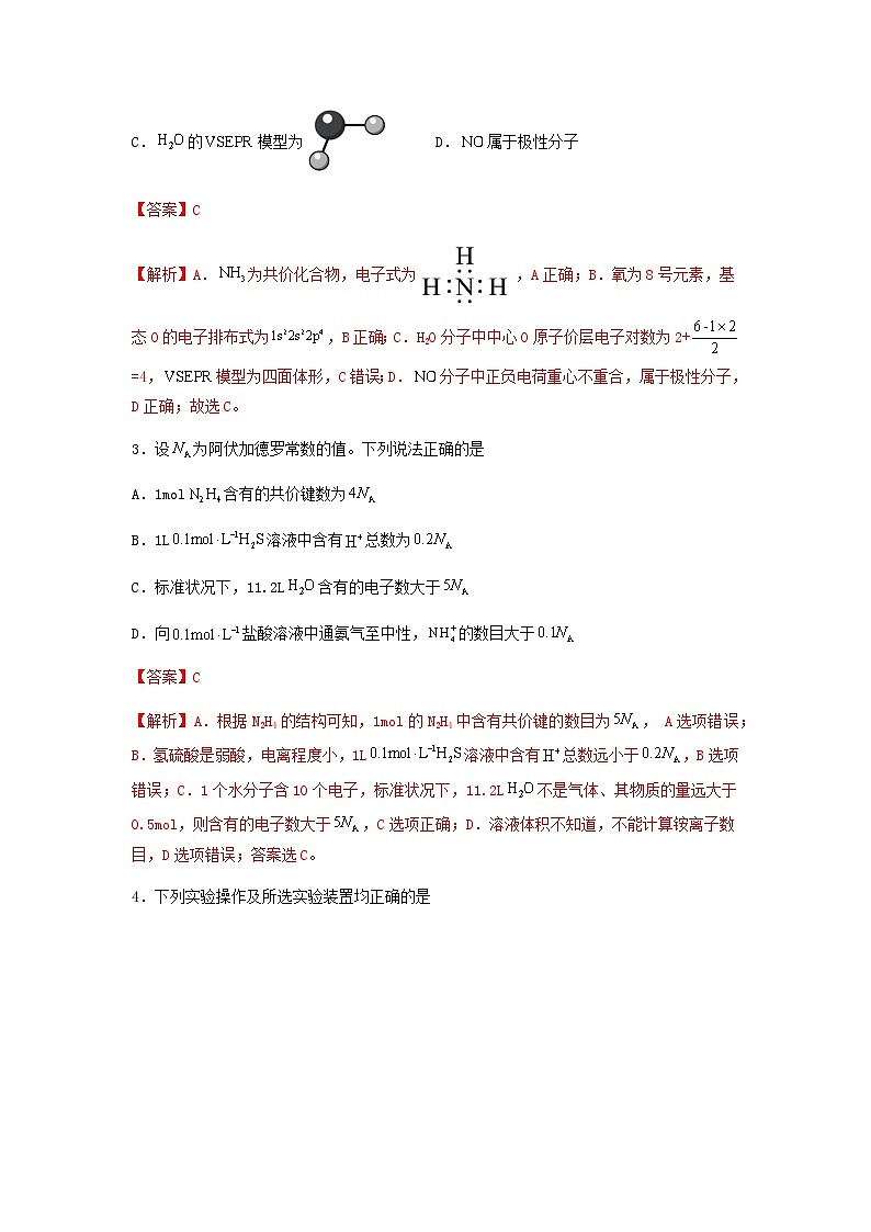 新高考化学三轮冲刺考前保温训练专练04 十四道选择题+主观有机题（解析版）第2页