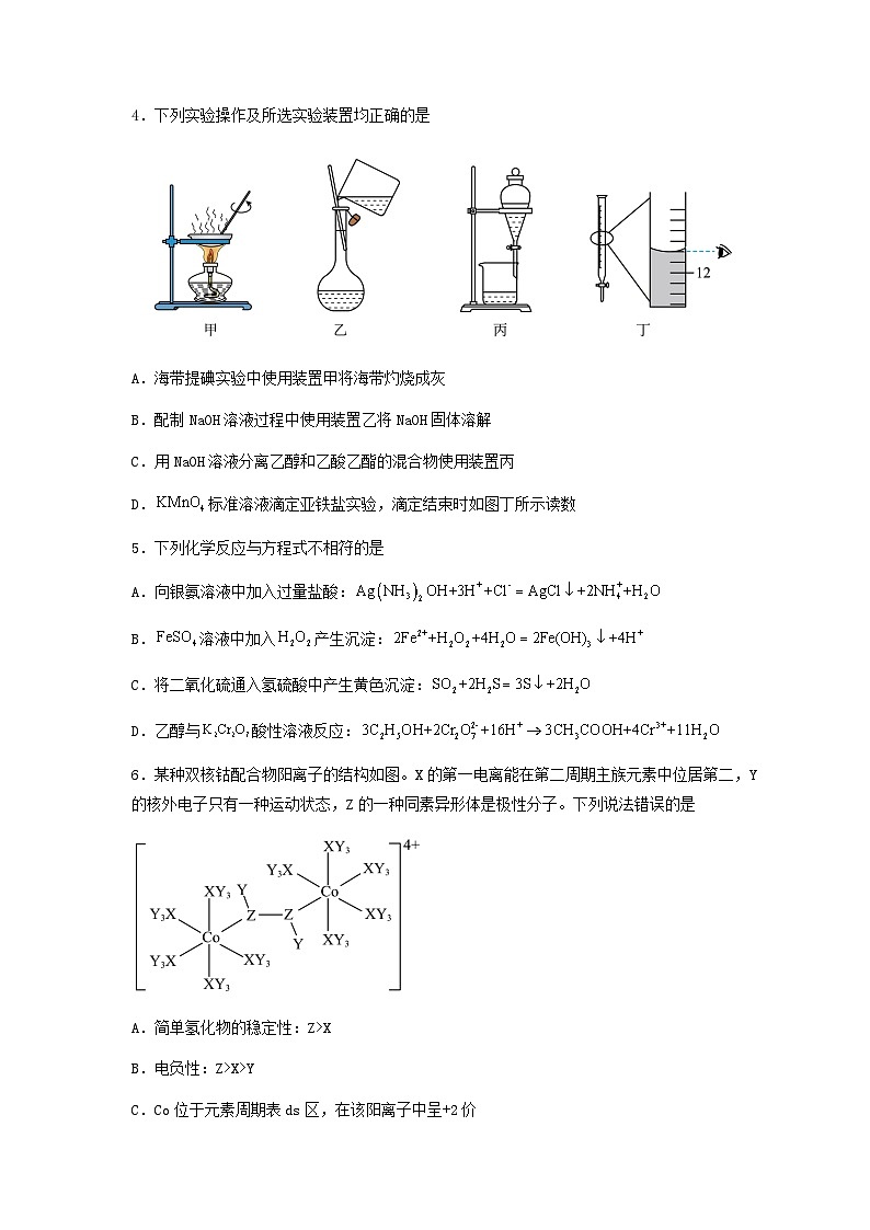 新高考化学三轮冲刺考前保温训练专练04 十四道选择题+主观有机题（原卷版）第2页