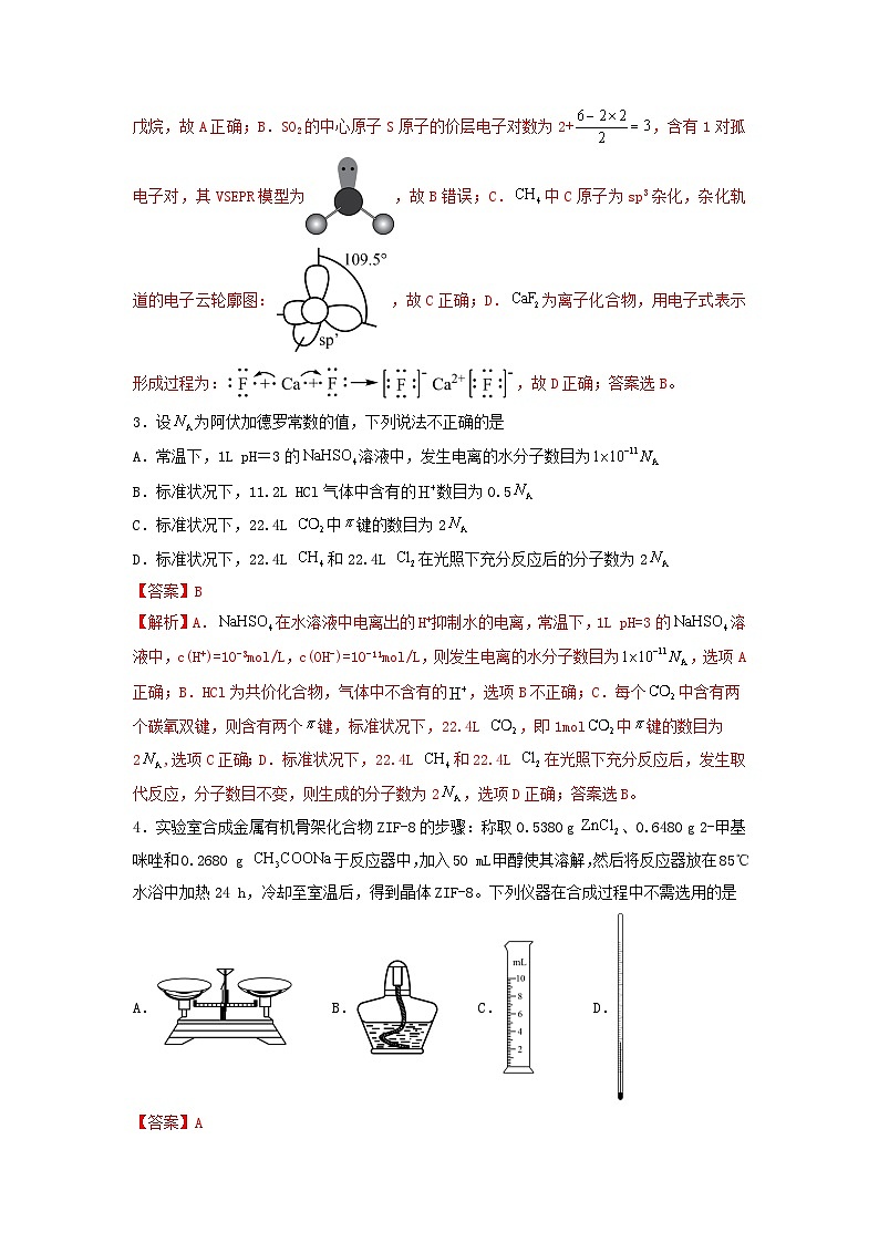 新高考化学三轮冲刺考前保温训练专练05 十四道选择题+主观流程题（2份打包，原卷版+解析版）02