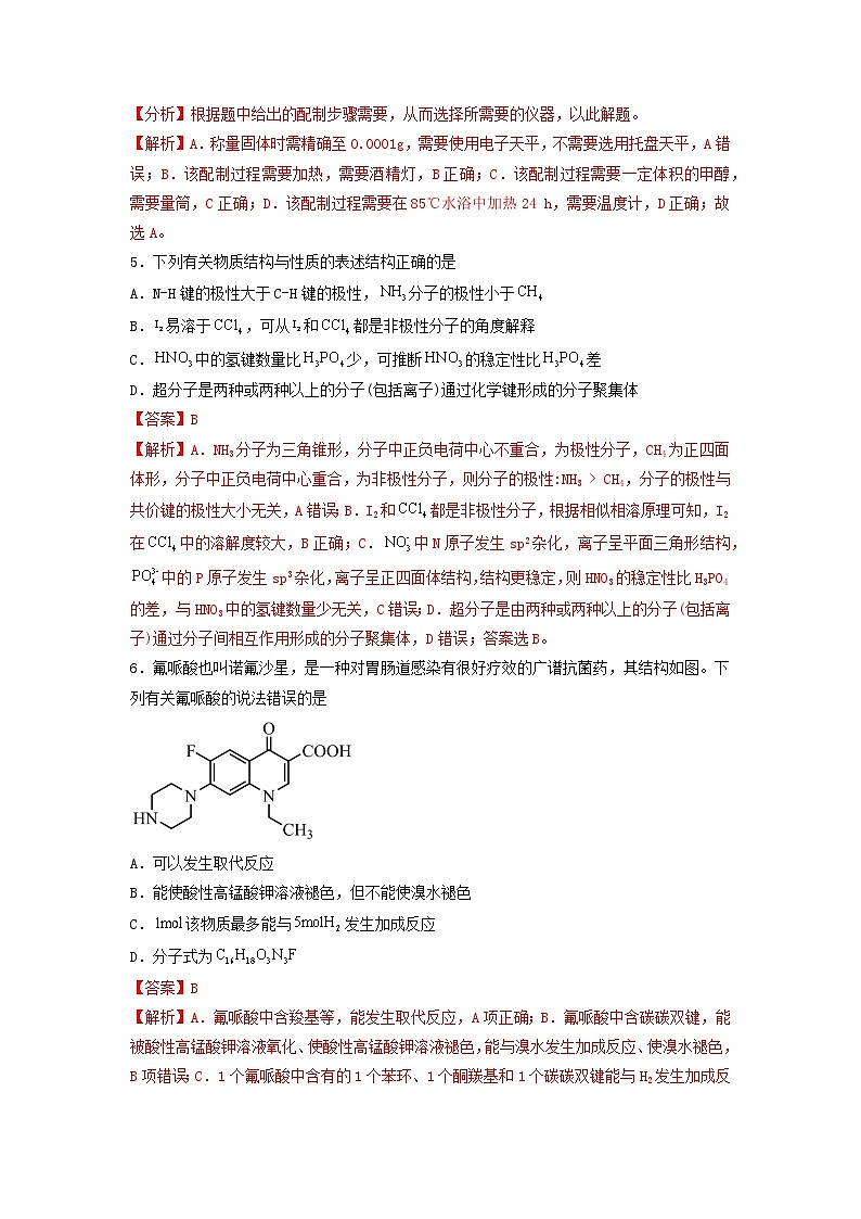 新高考化学三轮冲刺考前保温训练专练05 十四道选择题+主观流程题（2份打包，原卷版+解析版）03