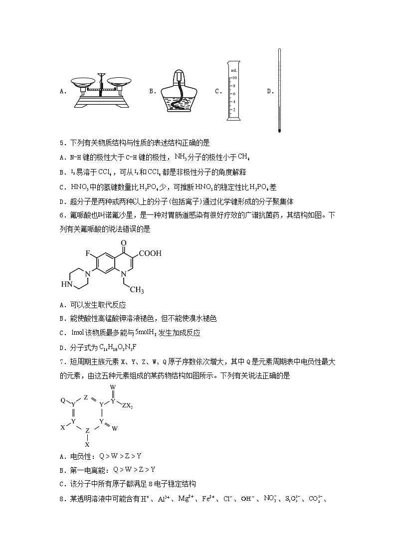 新高考化学三轮冲刺考前保温训练专练05 十四道选择题+主观流程题（2份打包，原卷版+解析版）02