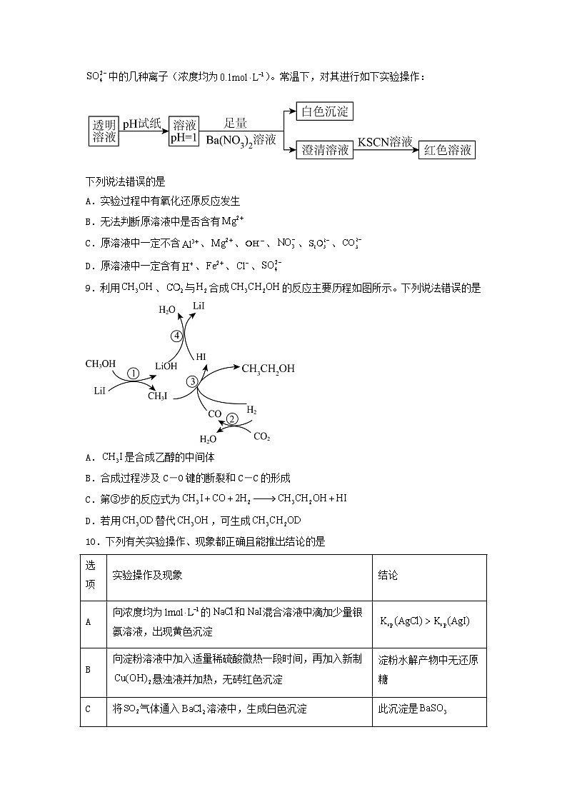 新高考化学三轮冲刺考前保温训练专练05 十四道选择题+主观流程题（2份打包，原卷版+解析版）03