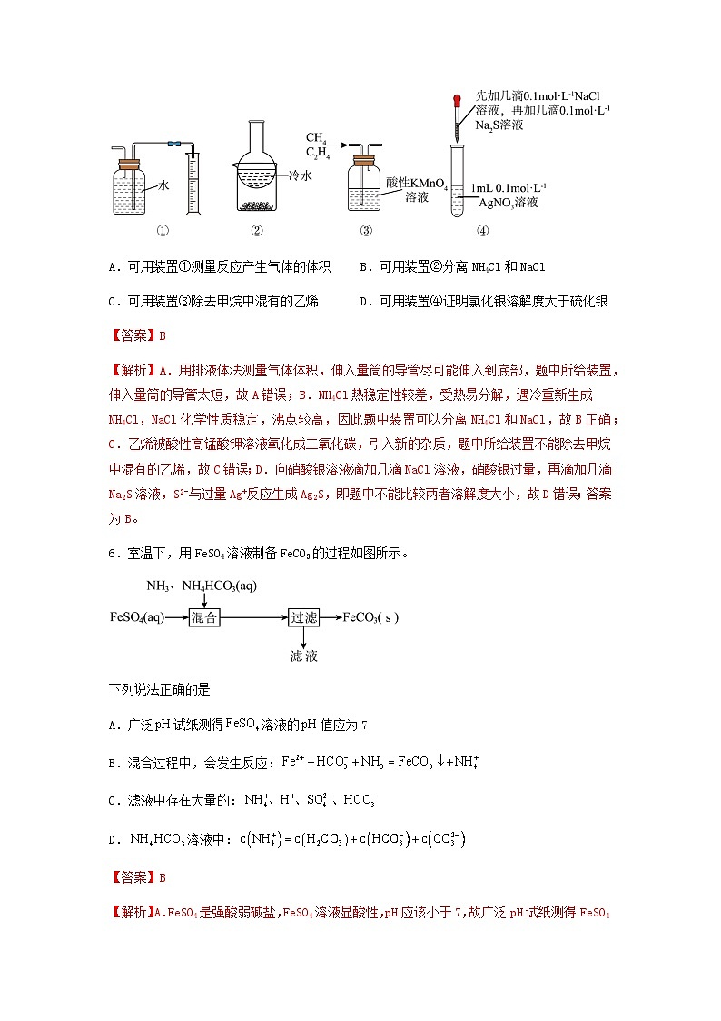 新高考化学三轮冲刺考前保温训练专练06 十四道选择题+主观实验题（解析版）第3页