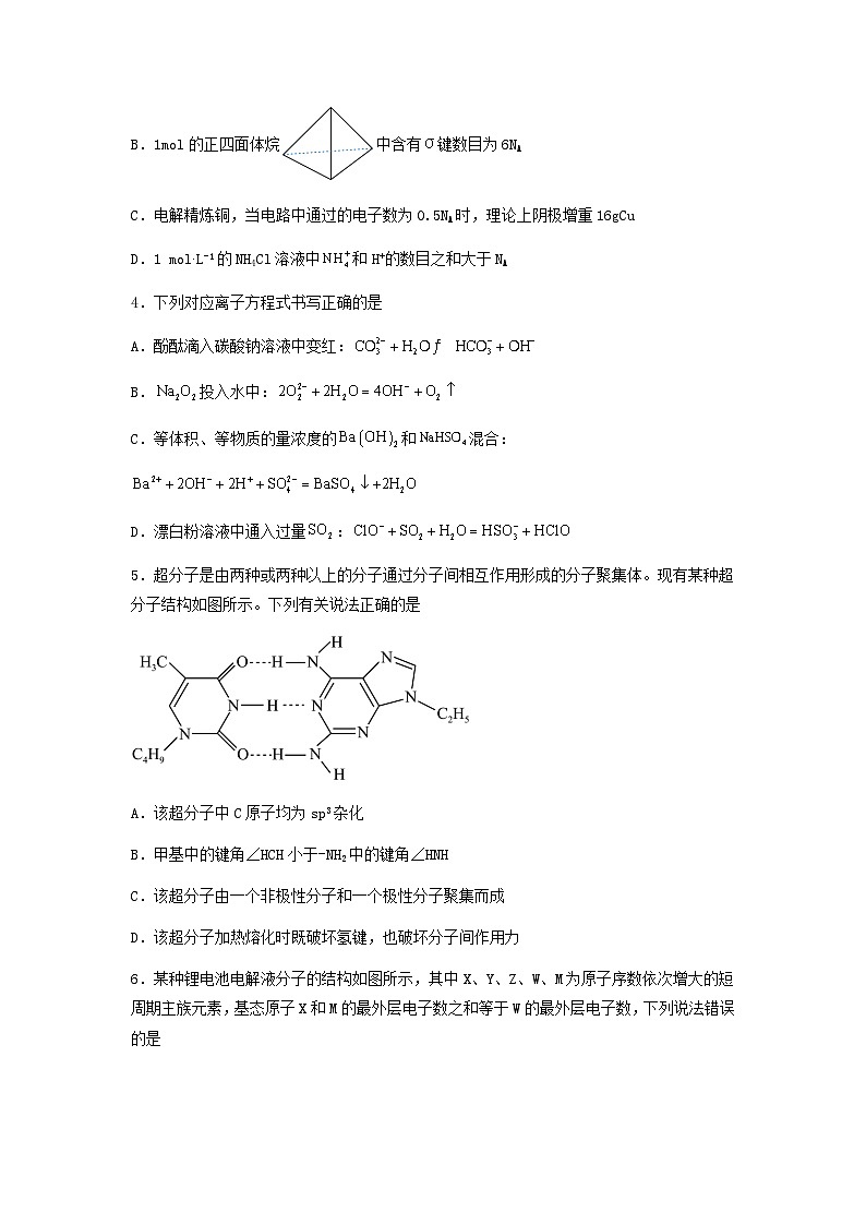 新高考化学三轮冲刺考前保温训练专练07 十四道选择题+主观原理题（2份打包，原卷版+解析版）02