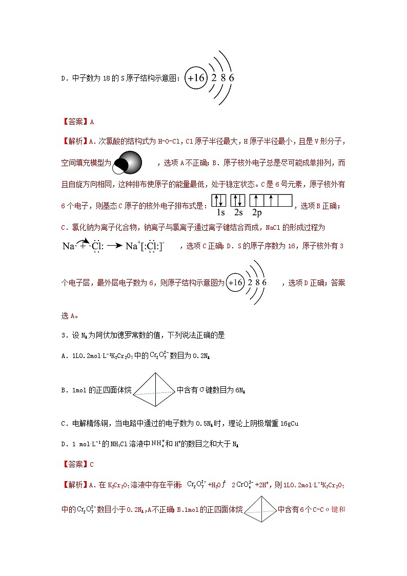 新高考化学三轮冲刺考前保温训练专练07 十四道选择题+主观原理题（2份打包，原卷版+解析版）02