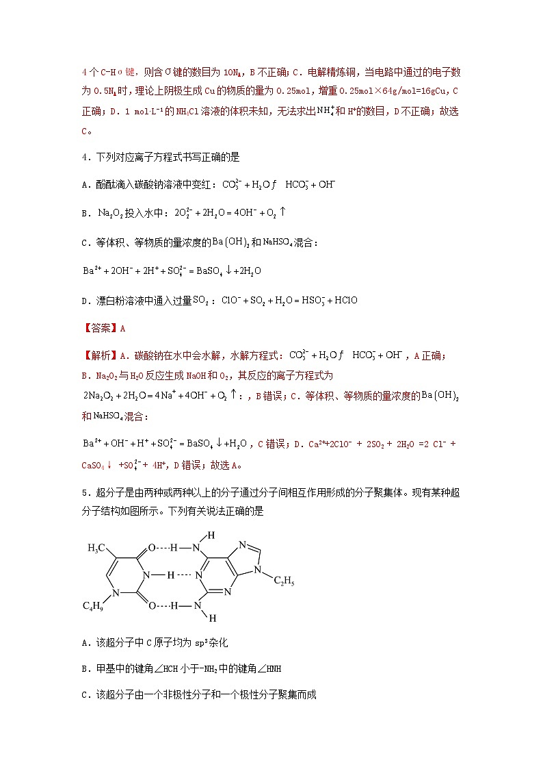 新高考化学三轮冲刺考前保温训练专练07 十四道选择题+主观原理题（2份打包，原卷版+解析版）03