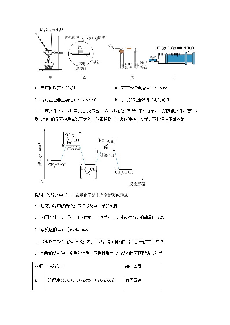 新高考化学三轮冲刺考前保温训练专练08 十四道选择题+主观有机题（2份打包，原卷版+解析版）03