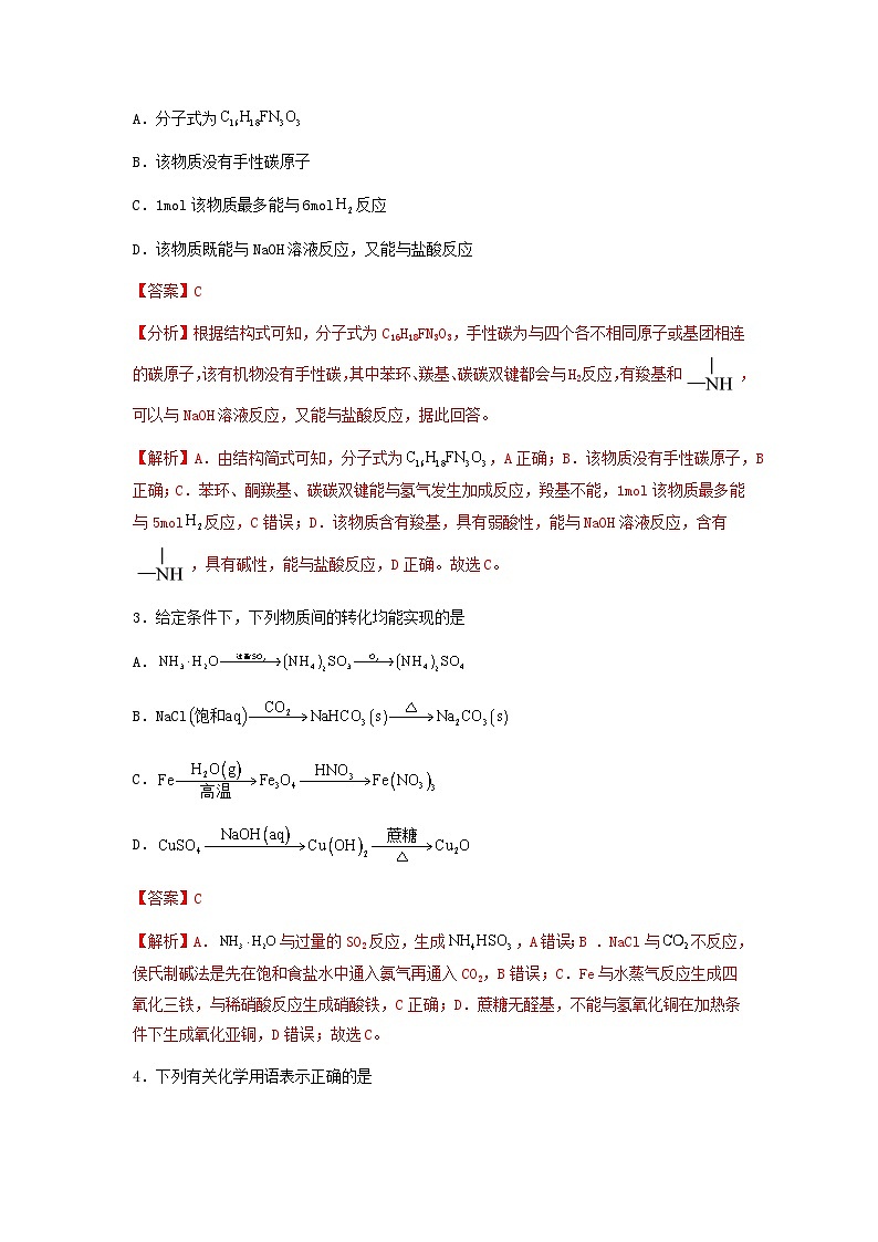 新高考化学三轮冲刺考前保温训练专练08 十四道选择题+主观有机题（2份打包，原卷版+解析版）02