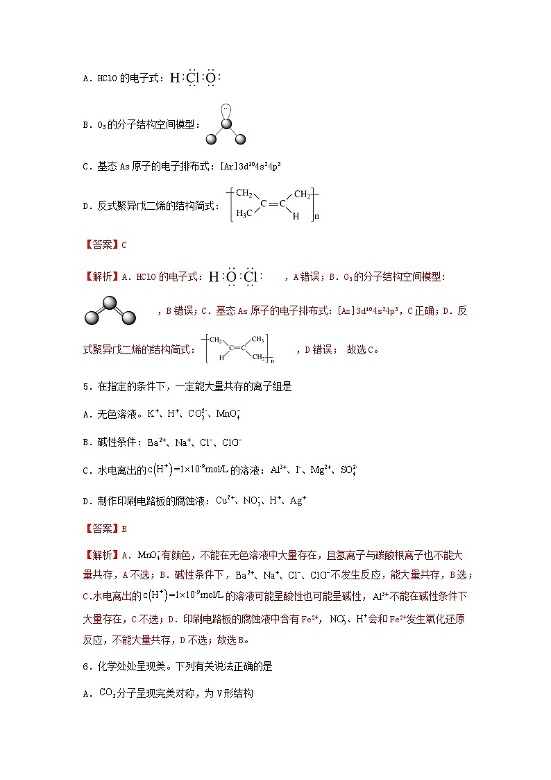 新高考化学三轮冲刺考前保温训练专练08 十四道选择题+主观有机题（2份打包，原卷版+解析版）03