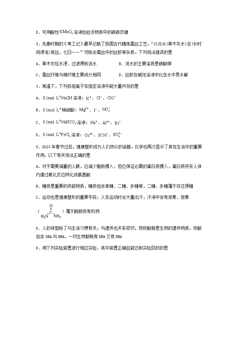 新高考化学三轮冲刺考前保温训练专练09 十四道选择题+主观流程题（2份打包，原卷版+解析版）02