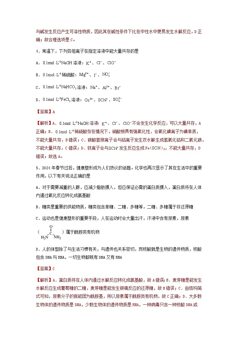 新高考化学三轮冲刺考前保温训练专练09 十四道选择题+主观流程题（2份打包，原卷版+解析版）03