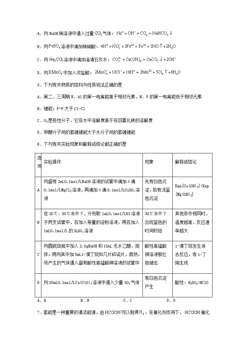 新高考化学三轮冲刺考前保温训练专练10 十四道选择题+主观实验题（原卷版）第2页