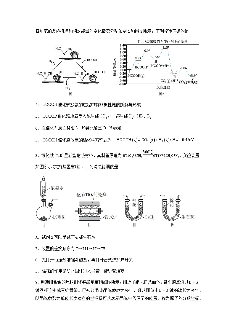 新高考化学三轮冲刺考前保温训练专练10 十四道选择题+主观实验题（原卷版）第3页