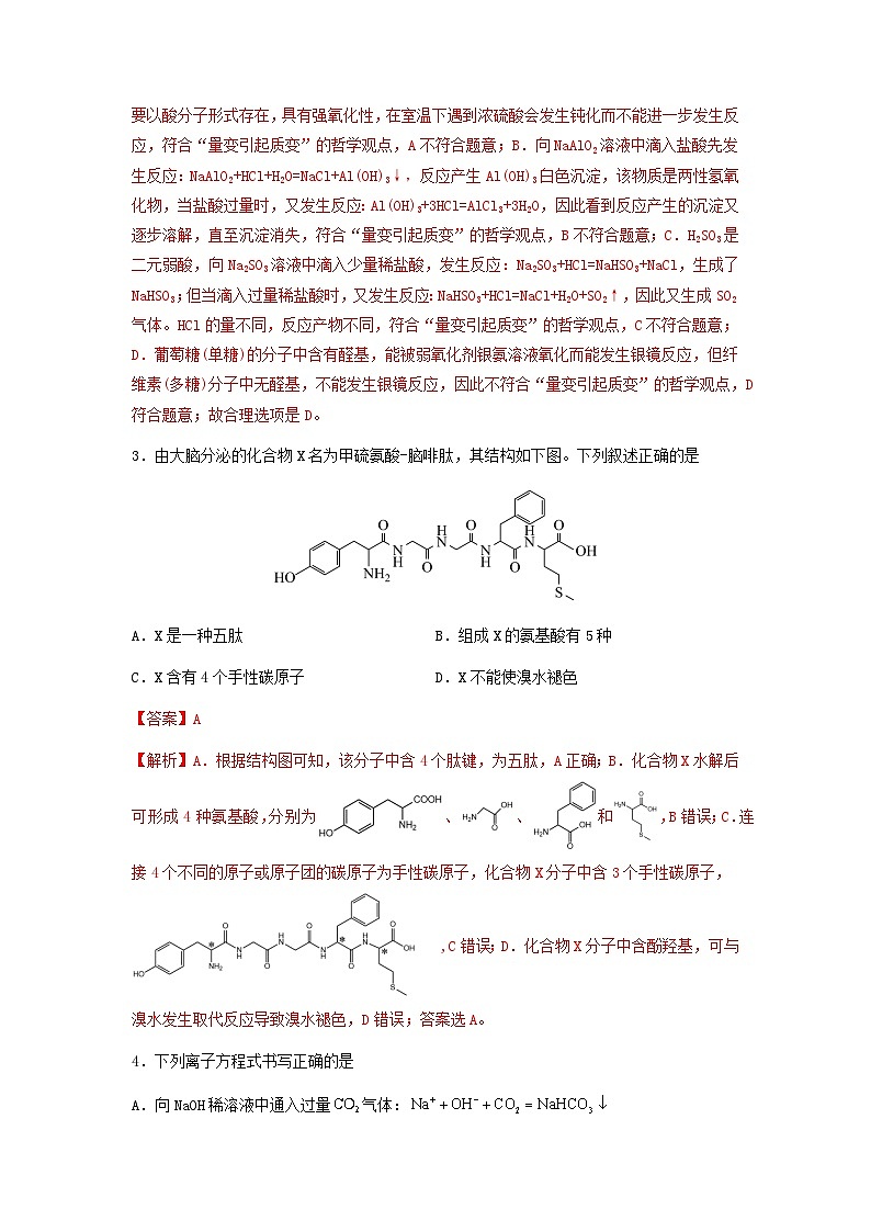 新高考化学三轮冲刺考前保温训练专练10 十四道选择题+主观实验题（解析版）第2页