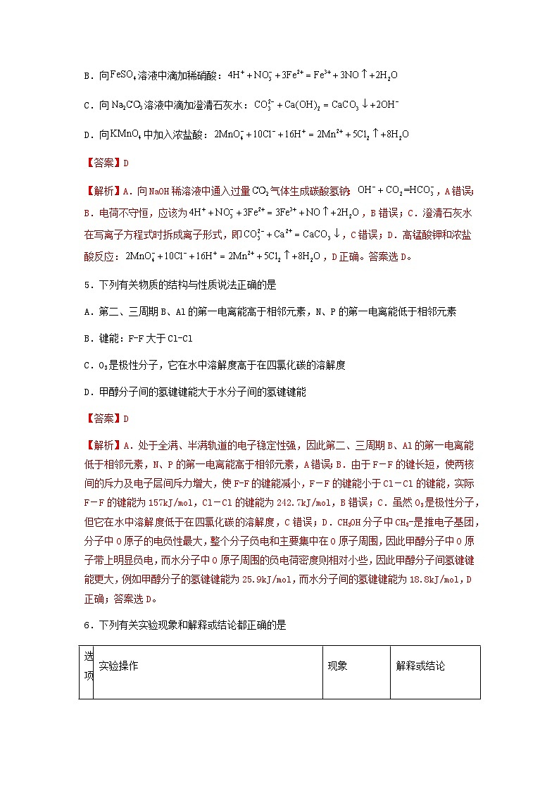 新高考化学三轮冲刺考前保温训练专练10 十四道选择题+主观实验题（解析版）第3页