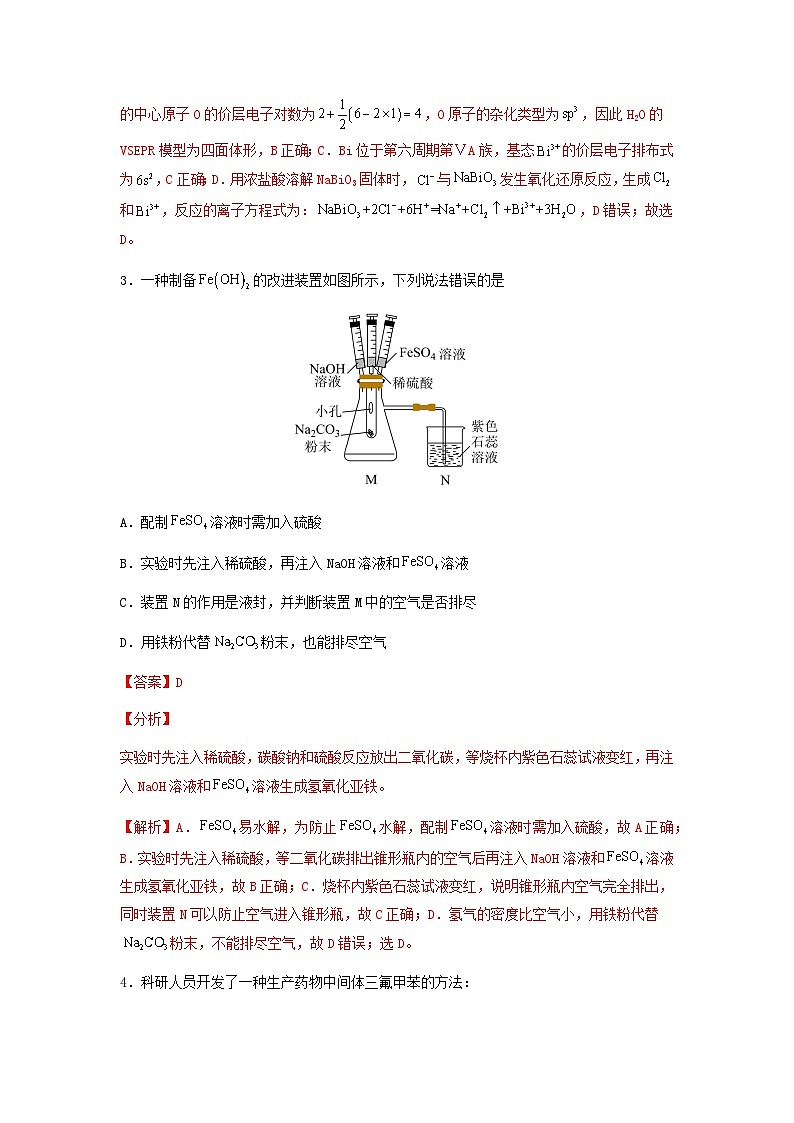 新高考化学三轮冲刺考前保温训练专练12 十四道选择题+主观有机题（2份打包，原卷版+解析版）02