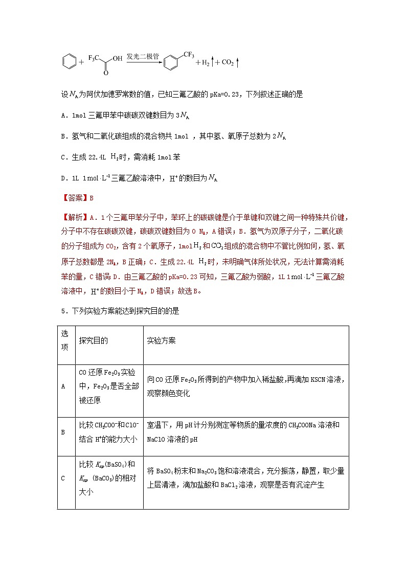 新高考化学三轮冲刺考前保温训练专练12 十四道选择题+主观有机题（2份打包，原卷版+解析版）03