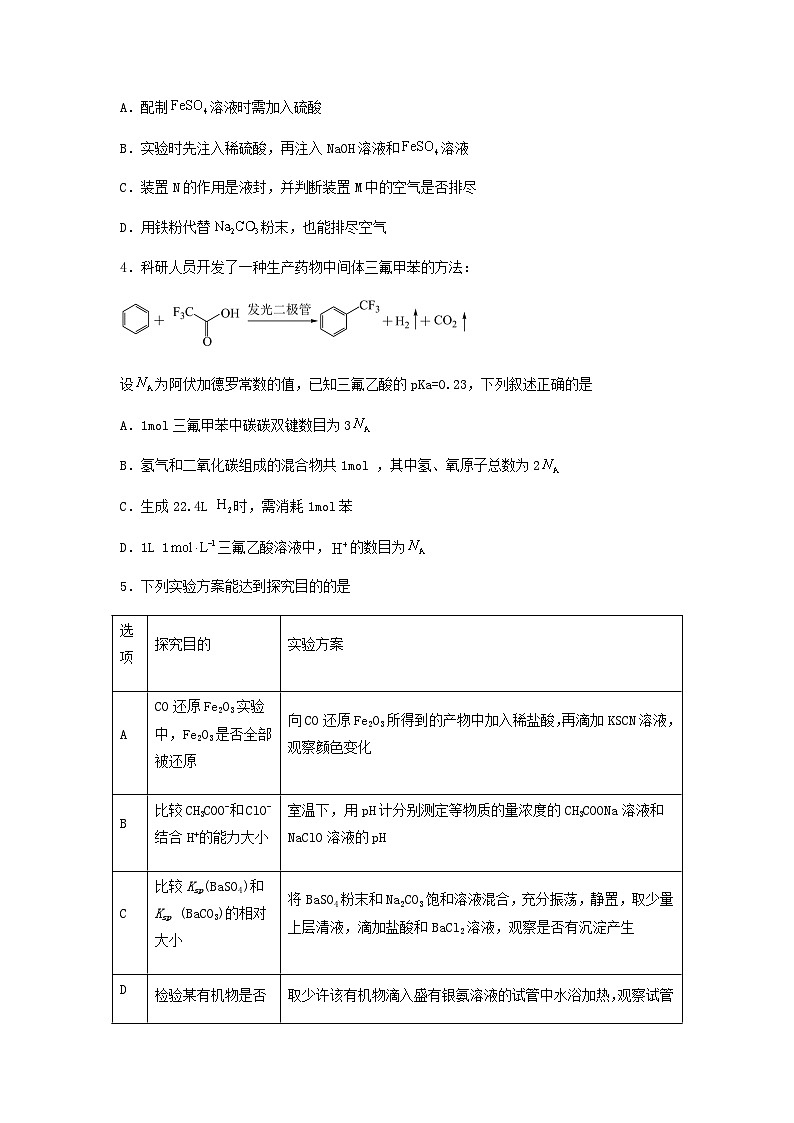 新高考化学三轮冲刺考前保温训练专练12 十四道选择题+主观有机题（2份打包，原卷版+解析版）02