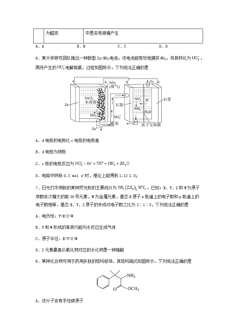 新高考化学三轮冲刺考前保温训练专练12 十四道选择题+主观有机题（2份打包，原卷版+解析版）03