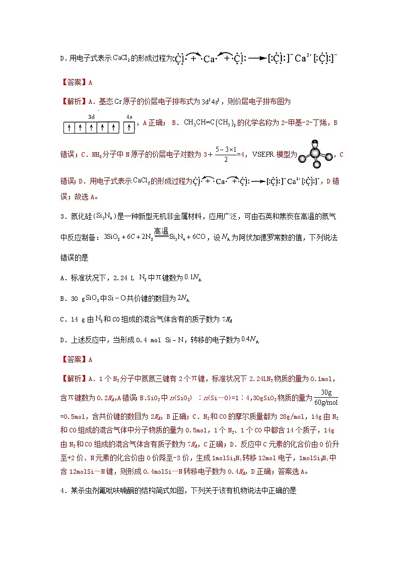 新高考化学三轮冲刺考前保温训练专练14 十四道选择题+主观实验题（解析版）   第2页