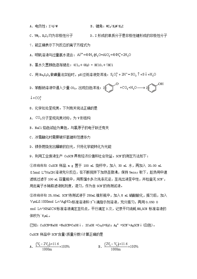 新高考化学三轮冲刺考前保温训练专练14 十四道选择题+主观实验题（原卷版）   第3页