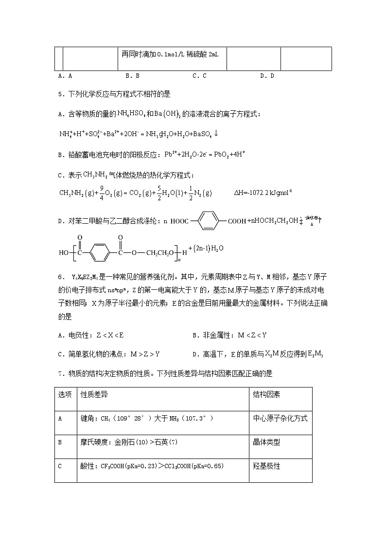 新高考化学三轮冲刺考前保温训练专练15 十四道选择题+主观原理题（原卷版） 第3页